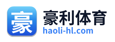 豪利体育 Logo
